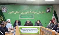 برگزاری جلسه شورای هماهنگی مدیران سازمان جهادکشاورزی البرز با حضور دکتر عبدالهی استاندار البرز چهارشنبه مورخ 1403/8/30