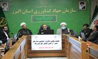 گرامیداشت سالروز تاسیس سازمان امور اراضی کشور در استان البرز ۱۴۰۳/۱۱/۸