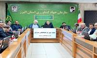 برگزاری جلسه شورای هماهنگی مدیران سازمان جهادکشاورزی البرز