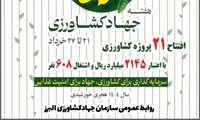 فرارسیدن هفته جهادکشاورزی گرامی باد.