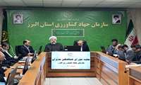 برگزاری جلسه شورای هماهنگی مدیران سازمان جهاد کشاورزی البرز دوشنبه مورخ 1403/12/27