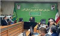 برگزاری کمیسیون تبصره یک ماده یک باحضور ریاست سازمان جهادکشاورزی البرز