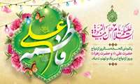 حلول ماه ذی الحجه و سالروز ازدواج حضرت علی(ع) و حضرت فاطمه (س) مبارک باد.