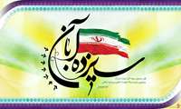 یوم الله 13 آبان و روز دانش آموز گرامی باد