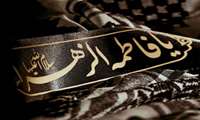 شهادت ام ابیها حضرت فاطمه زهرا (س) تسلیت باد