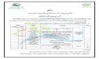 فراخوان‌ واگذاری شهرک دامپروری چول قشلاق شهرستان نظرآباد توسط شرکت شهرک‌های کشاورزی