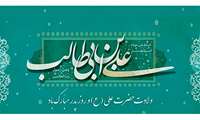 ولادت حضرت علی(ع) و روز پدر مبارک باد