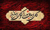 پیام تسلیت رئیس سازمان جهاد کشاورزی استان البرز به مناسبت فرا رسیدن تاسوعا و عاشورای حسینی
