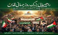 پیام رئیس و مسئول حوزه نمایندگی ولی فقیه در سازمان جهاد کشاورزی استان البرز به حضور حماسی ملت ایران در راهپیمایی روز قدس