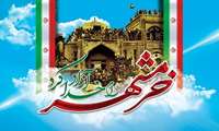 پیام تبریک رئیس سازمان جهاد کشاورزی البرز به مناسبت  فرا رسیدن سالروز آزادسازی خرمشهر 