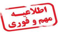 اطلاعیه فراخوان رئیس گروه محیط زیست
