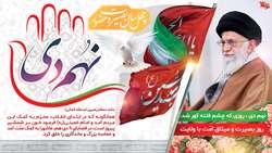 فرارسیدن 9 دی ماه روز بصیرت وتجدید میثاق امت با ولایت گرامی باد