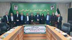  سومین جلسه مدیران امور اداری منطقه یک کشور  به میزبانی سازمان جهاد کشاورزی استان البرز برگزار شد.دوشنبه مورخ 1403/7/16
