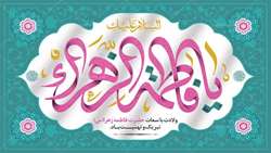 پیام تبریک رئیس سازمان جهاد کشاورزی استان البرز به مناسبت روز زن و گرامیداشت مقام مادر