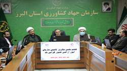 گرامیداشت سالروز تاسیس سازمان امور اراضی کشور در استان البرز ۱۴۰۳/۱۱/۸