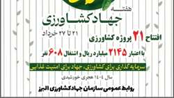 فرارسیدن هفته جهادکشاورزی گرامی باد.