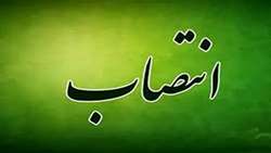انتصاب در سازمان جهادکشاورزی استان البرز