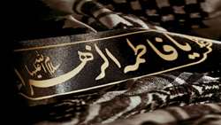 شهادت ام ابیها حضرت فاطمه زهرا (س) تسلیت باد