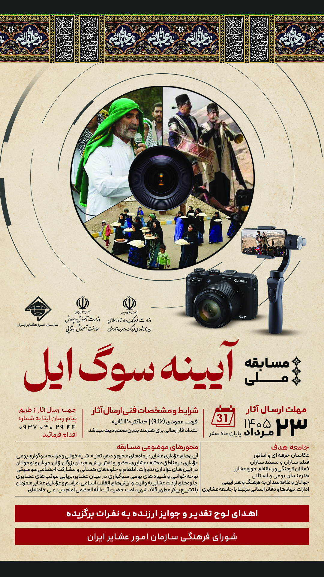  «آیینه سوگ ایل» در مرحله داوری؛ برگزیدگان به‌زودی معرفی می‌شوند 