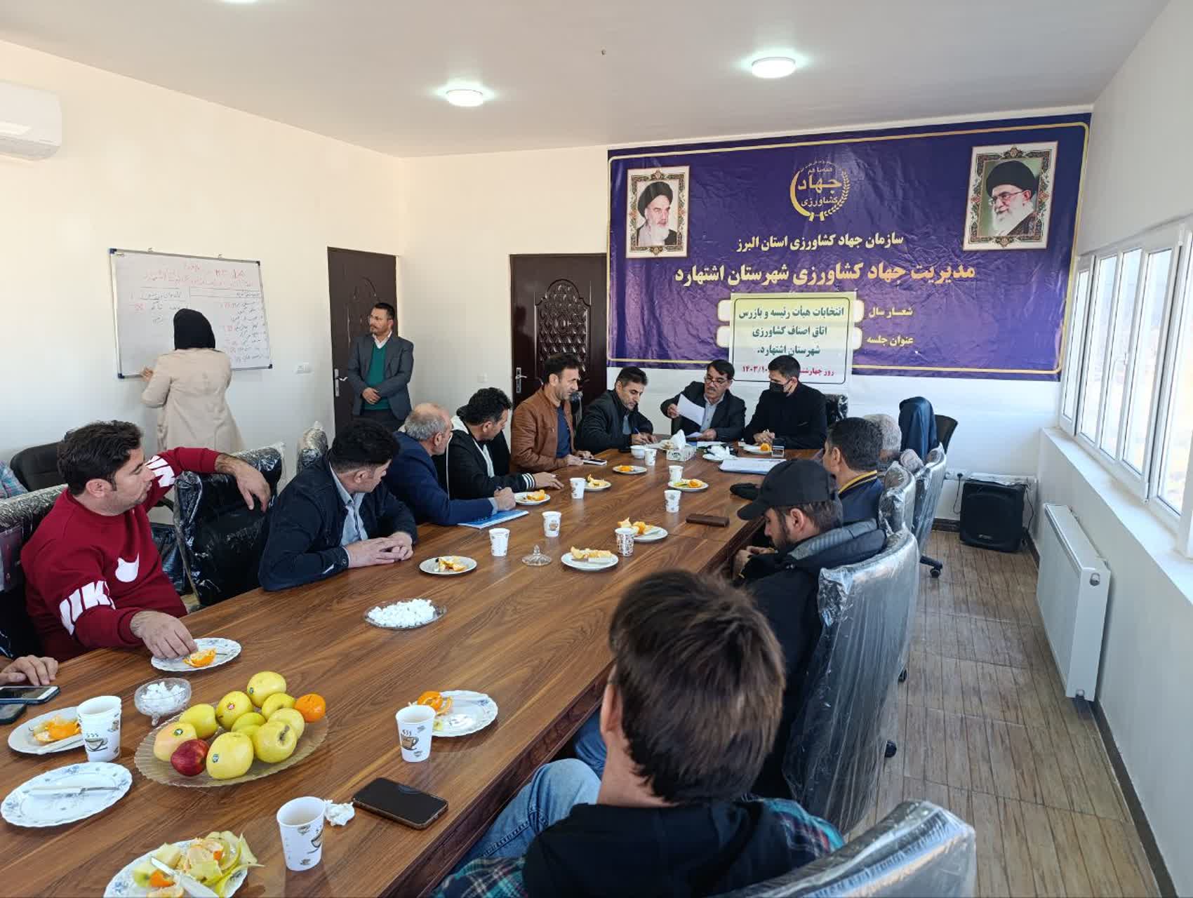دومین اتاق اصناف کشاورزی استان البرز در شهرستان اشتهارد تشکیل شد