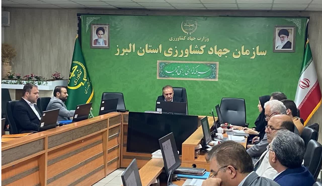 برگزاری کمیسیون تبصره یک ماده یک باحضور ریاست سازمان جهادکشاورزی البرز