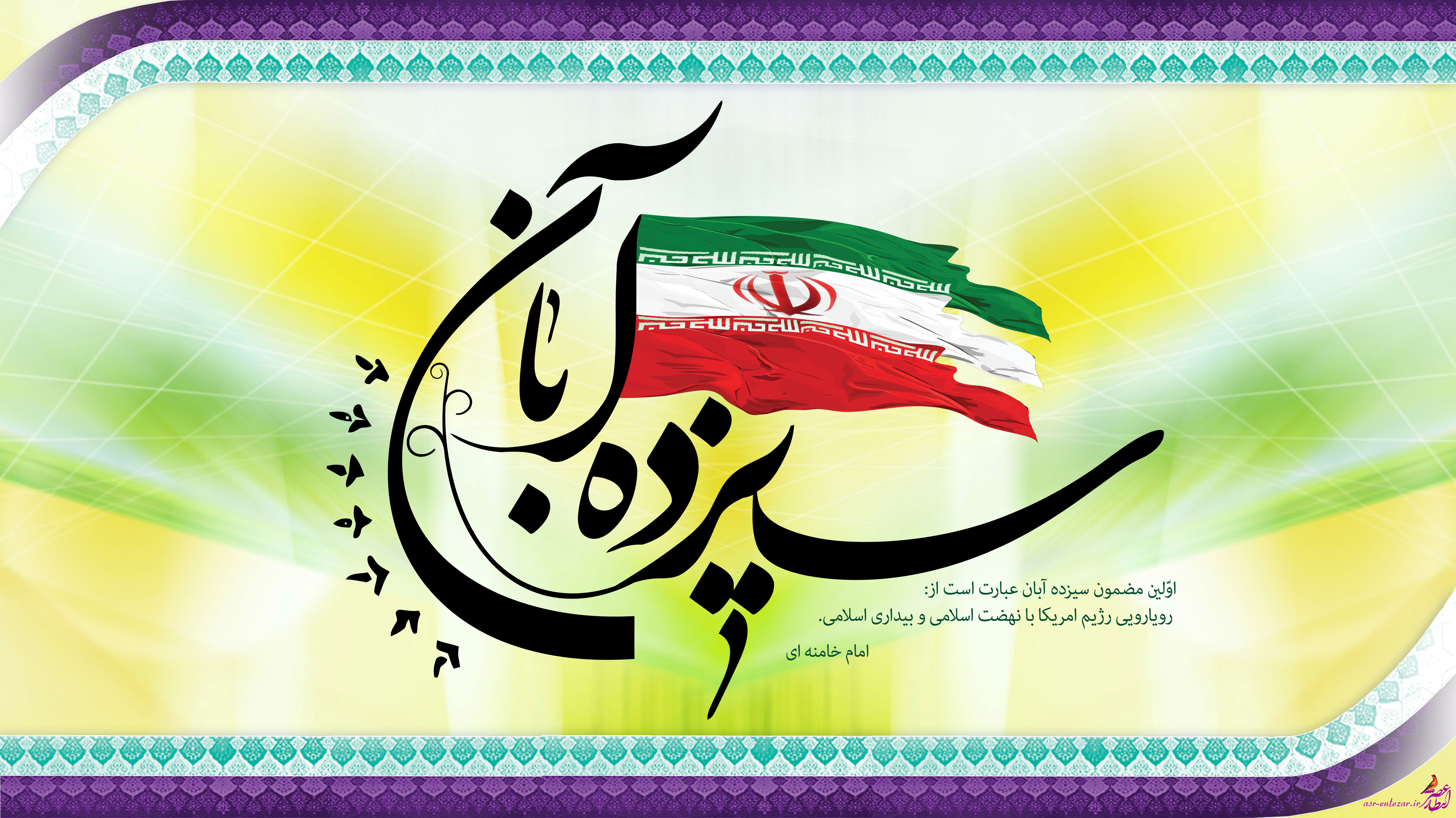 یوم الله 13 آبان و روز دانش آموز گرامی باد
