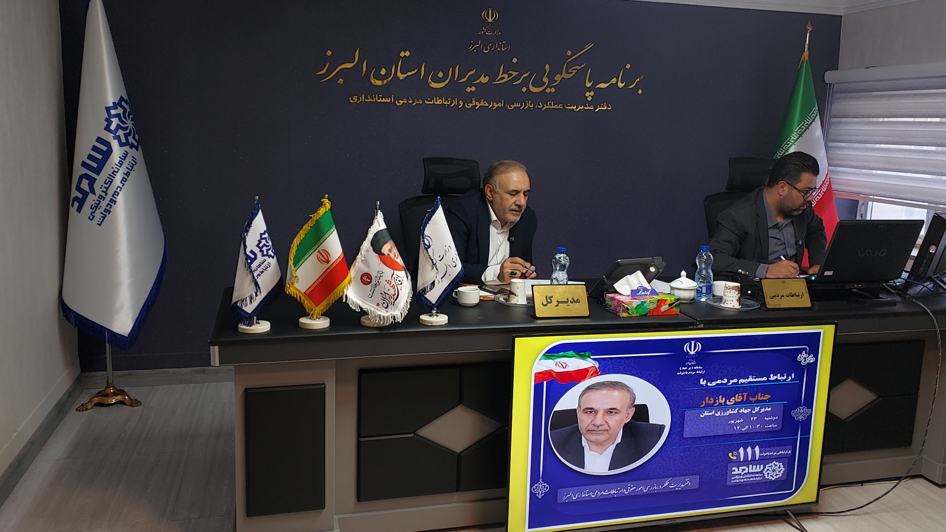 پاسخگویی مستقیم رئیس سازمان جهاد کشاورزی به دغدغه‌های کشاورزان البرزی در سامانه سامد                                  